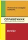 Справочник Профессии и колледжи Петербурга 2021-22 - фото 1