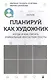 Планируй как художник. Когда и как писать уникальные инстаграм-тексты - фото 1