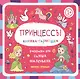 Принцессы: книжка-гармошка - фото 1