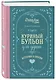 Куриный бульон для души. Истории о любви (подарочное оформление) - фото 3