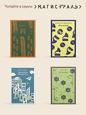 Над пропастью во ржи - фото 8