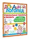 Учим малыша говорить и рисовать - фото 3