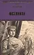 Юстиниан - фото 1