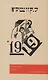 1919 - фото 1
