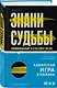 Знаки судьбы - фото 3
