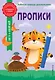 Прописи - фото 1