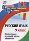 ОГЭ Русский язык 9 кл. Подготовка к устной части экзамена (м) (ФГОС) - фото 1