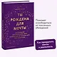 Ты рождена для мечты. Используй внутреннюю силу и получай от жизни всё, что захочешь - фото 4
