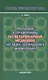 Полный справочник по ветеринарной мед. мел. дом. жив. (2 изд) (мПВВ) Йин - фото 1