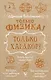 Только физика! Только хардкор! - фото 1