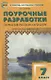 Поурочные разработки по родной русской литературе. 7 класс: пособие для учителя - фото 1