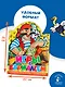 Игры с Бармалеем - фото 7