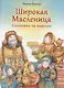 Широкая Масленица : Солнышко на тарелке. - фото 1