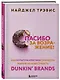 Спасибо за возражение! Как культура критики принесла мировую известность Dunkin’ Brands - фото 3