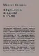 Социализм в одной стране - фото 1