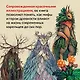 Карельские боги. За 300 лет до «Калевалы». Древний свод - фото 7