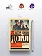 Приключения Шерлока Холмса. Возвращение Шерлока Холмса - фото 4