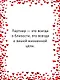 Любовь как цель - фото 10