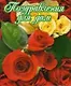 Поздравления для дам: 8 Марта, День св.Валентина, День рождения, День матери - фото 1