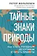 Тайные знаки природы: как стать погодным детективом и читать приметы - фото 1