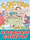 Вредные советы - фото 1