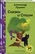 Письмо из Лукоморья (набор из книги "Сказки и стихи А.С. Пушкина", шоппера "По щучьему велению" и новогоднего письма Деду Морозу) - фото 4