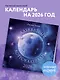 Адекватный астрокалендарь. Календарь настенный на 2026 год (300х300 мм) - фото 3