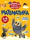 Математика - фото 1