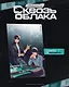 Сквозь облака. Том 3 - фото 4