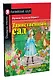 Таинственный сад/The Secret Garden. Домашнее чтение с заданиями по ФГОС. Английский клуб - фото 2