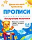 Комплект из 7-ми книг. Ступени в школу: набор обучающих и развивающих тетрадей (2-3 года) - фото 4