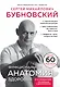 Функциональная анатомия здоровья. 2-е издание, улучшенное и дополненное - фото 1