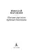 Письма русского путешественника - фото 7