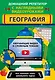 География - фото 1