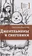 Джентельмены и снеговики - фото 1