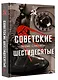 Советские шестидесятые - фото 3