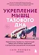 Укрепление мышц тазового дна. Упражнения и привычки, помогающие забыть об интимных проблемах и ускорить восстановление после родов - фото 1