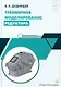 Трёхмерное моделирование редуктора: практическое пособие - фото 1