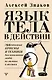 Язык тела в действии. Эффективные приемы и техники для понимания людей по мимике и жестам - фото 1