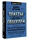 Тексты для соцсетей. Как использовать копирайтинг для продажи товаров, услуг или идей - фото 3