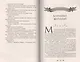 Лис Улисс и долгая зима: ромае - фото 3