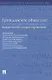Гражданское общество. Юридический словарь-справочник - фото 1