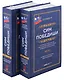 Сим победиши. Краткий курс стратегической грамотности для высшего и среднего руководящего состава России. Комплект из 2-х частей - фото 1