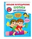 Большие логопедические прописи для дошколят: для детей 4-6 лет - фото 3
