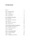 Как сказать. Главная книга по развитию коммуникативных навыков - фото 9