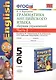 УМК 5-6 Барашкова Грамматика английского языка. Сборник упражнений к English-3 Биболетова 5-6 классы.ч.2 - фото 2