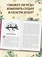 Зимнее волшебство: Сборник рождественских рассказов - фото 5