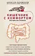 Кишечник с комфортом, желудок без проблем - фото 1