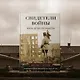 Свидетели войны. Жизнь детей при нацистах - фото 12