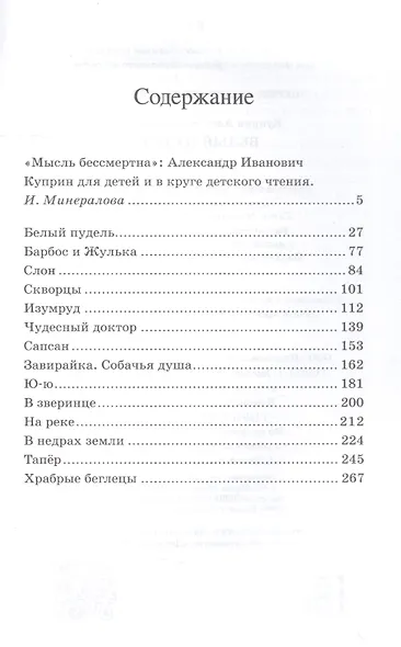 Белый пудель. Рассказы - фото 2